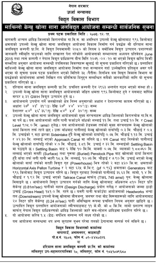 public-notice-electricity-development-committee