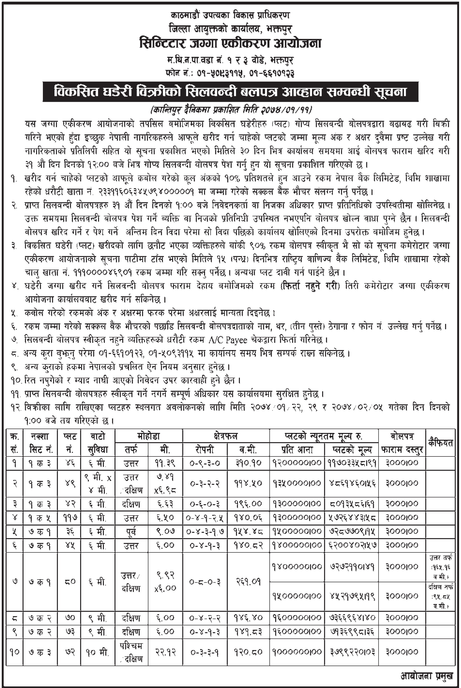 tender-district-administration-bhaktapur